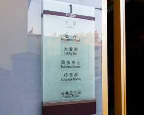 赤水楼层索引牌