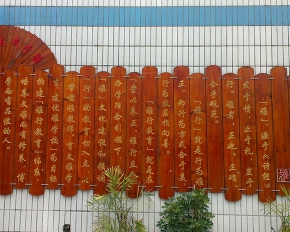 正安学校标牌