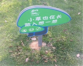 正安草地标牌